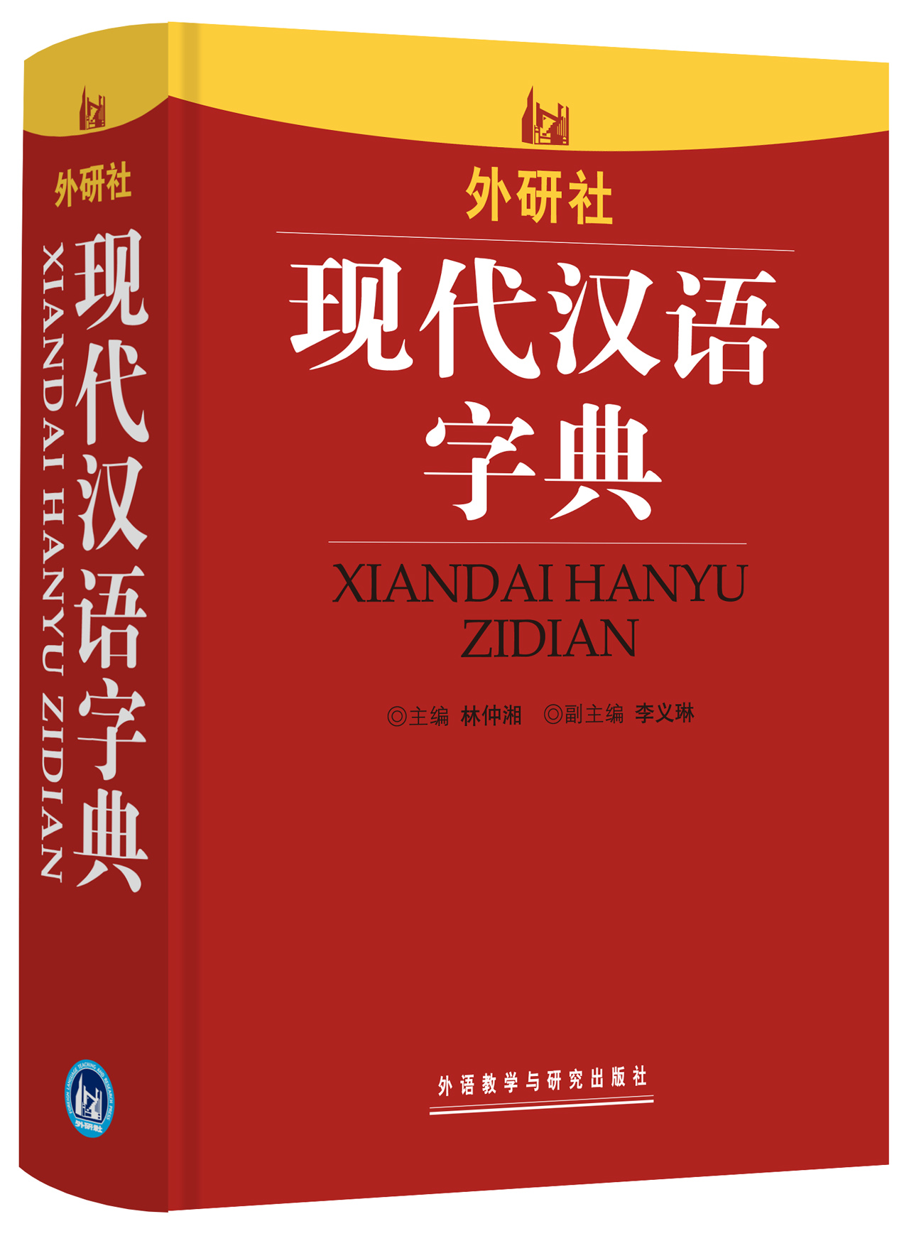 现代汉语字典9787513526371