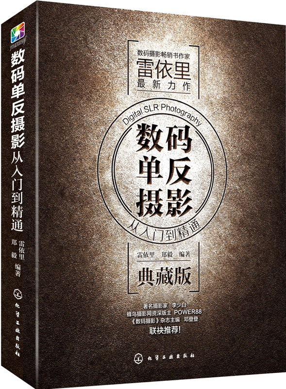 数码单反摄影从入门到精通（典藏版 附赠品）
