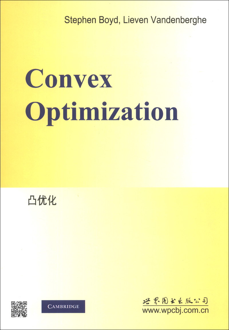 经典数学丛书（影印版）：凸优化