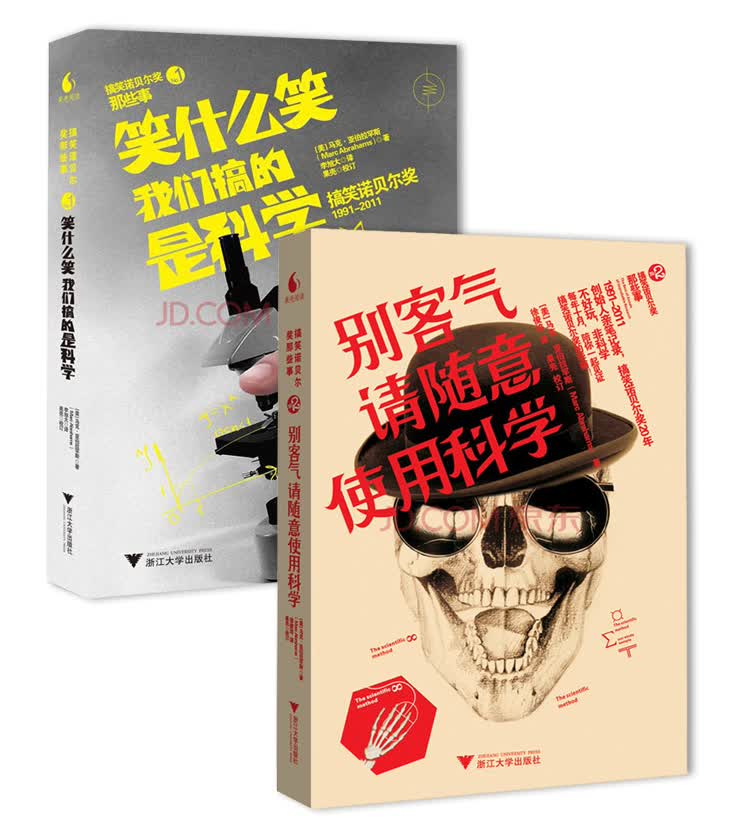 搞笑诺贝尔奖（京东套装共2册）