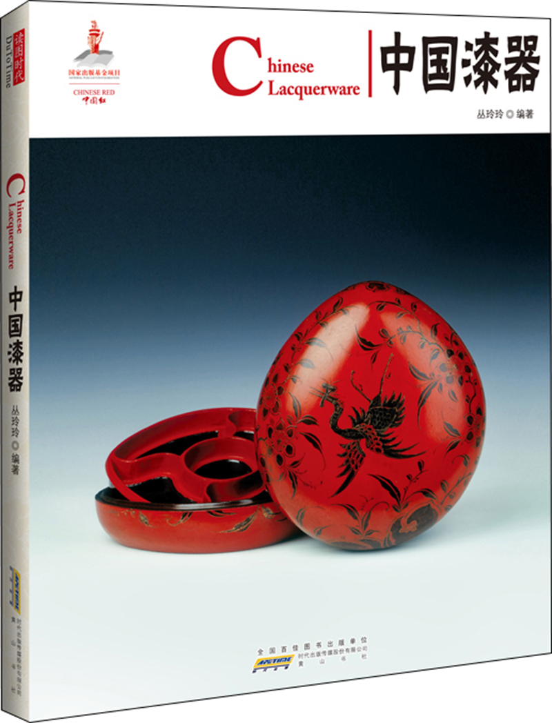 中国红:中国漆器