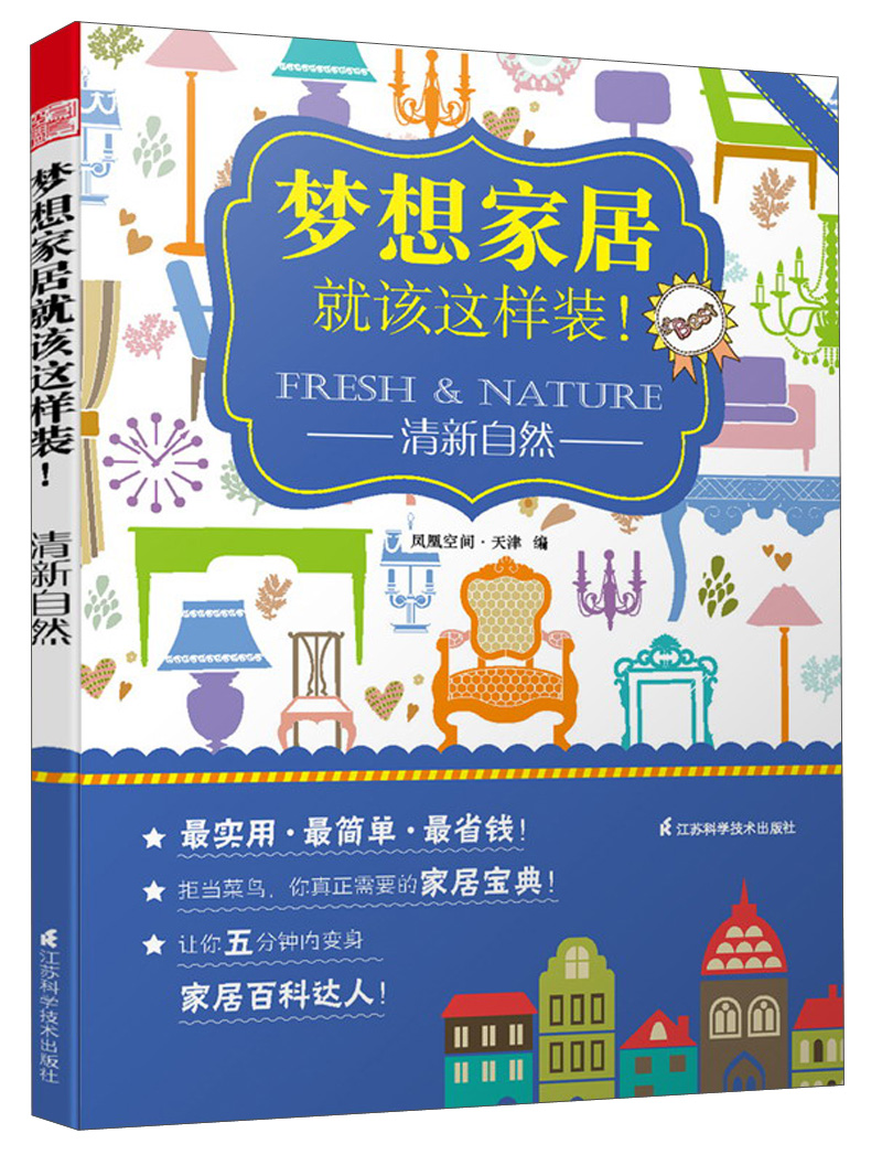 梦想家居就该这样装!清新自然