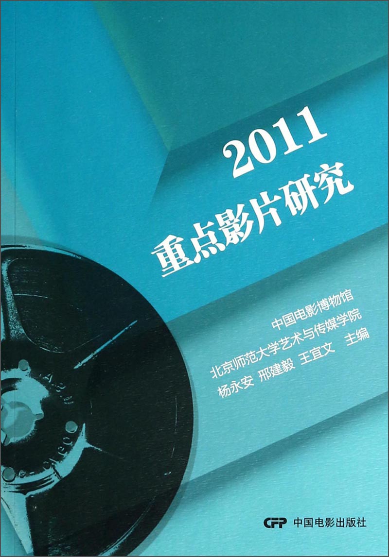 2011重点影片研究