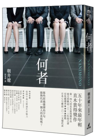 何者