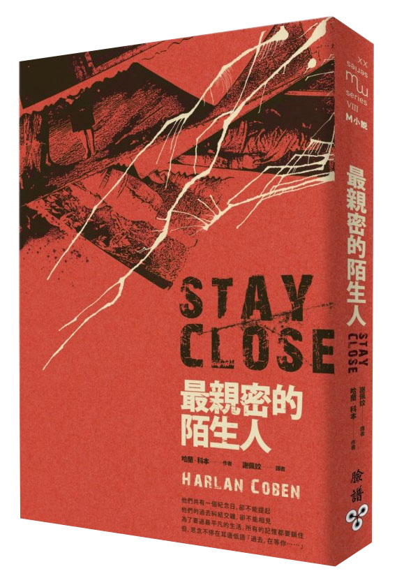 最親密的陌生人