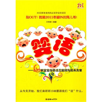 婴语