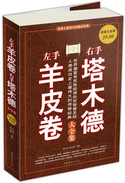 左手羊皮卷右手塔木德大全集