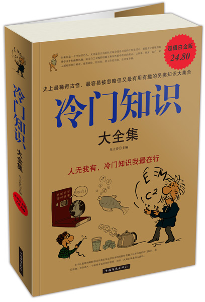 冷门知识大全集