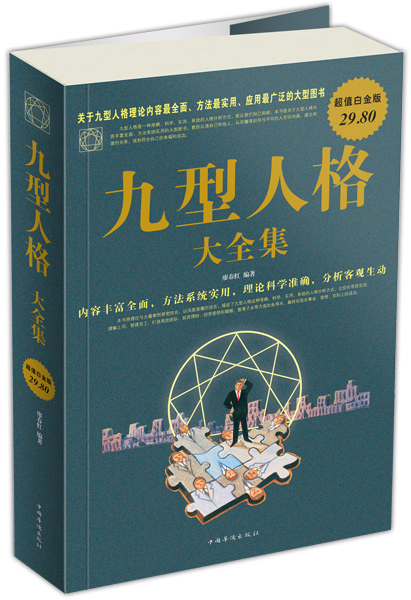 九型人格（大全集）