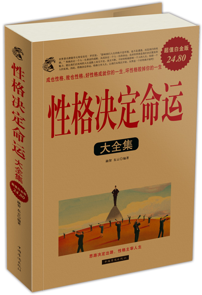 性格决定命运（大全集）