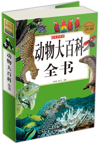 动物大百科全书(超值白金版)