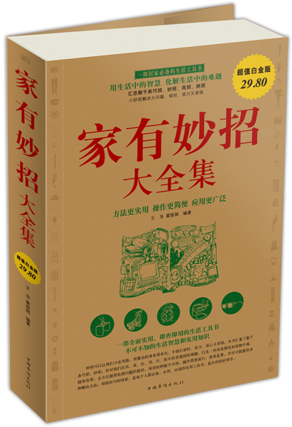 家有妙招大全集（超值白金版） epub格式下载