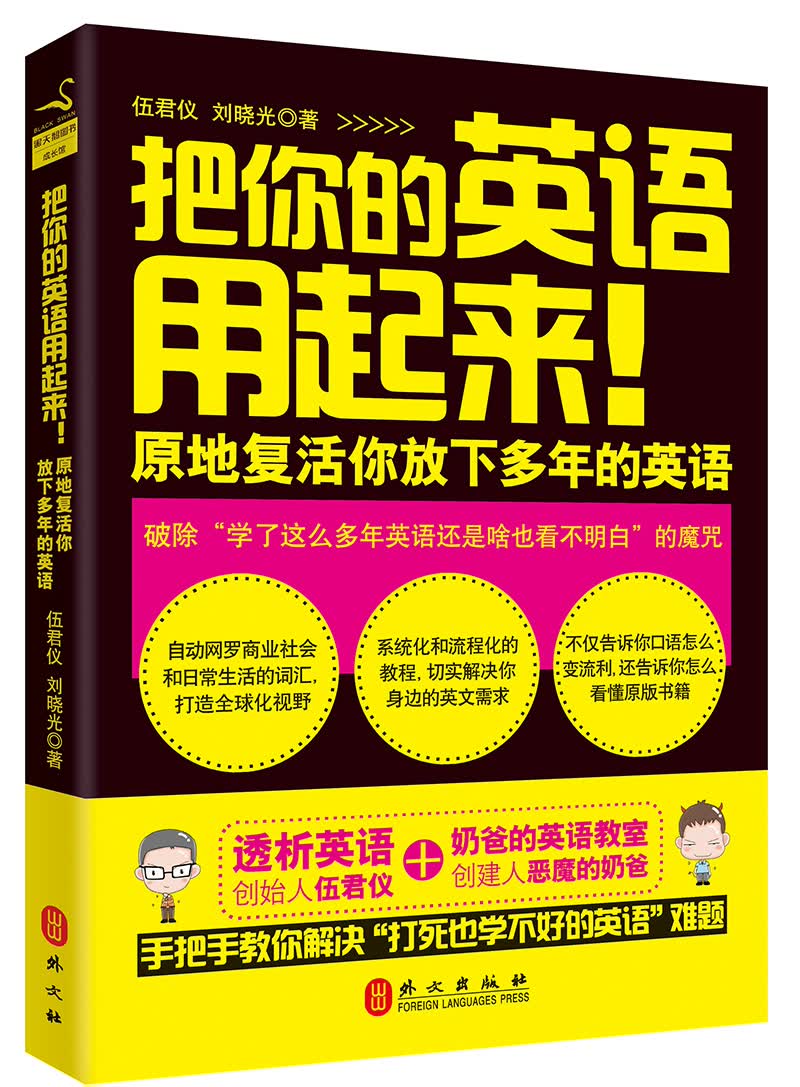 把你的英语用起来！