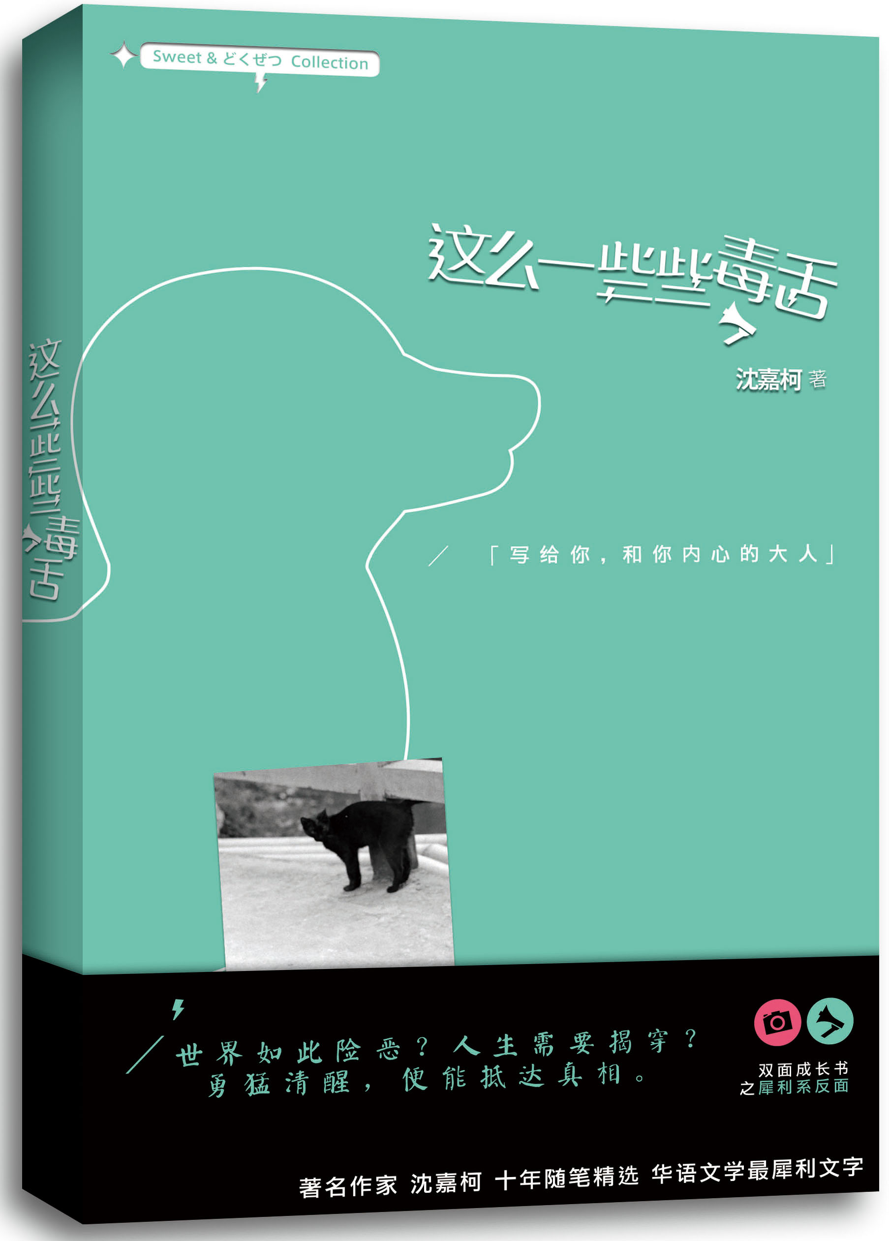 【正版】这么一些些毒舌9787208110076