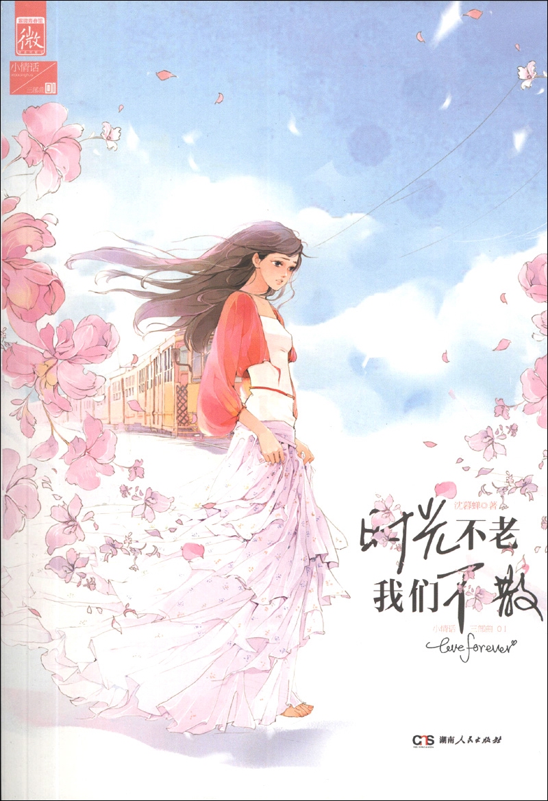 时光不老，我们不散