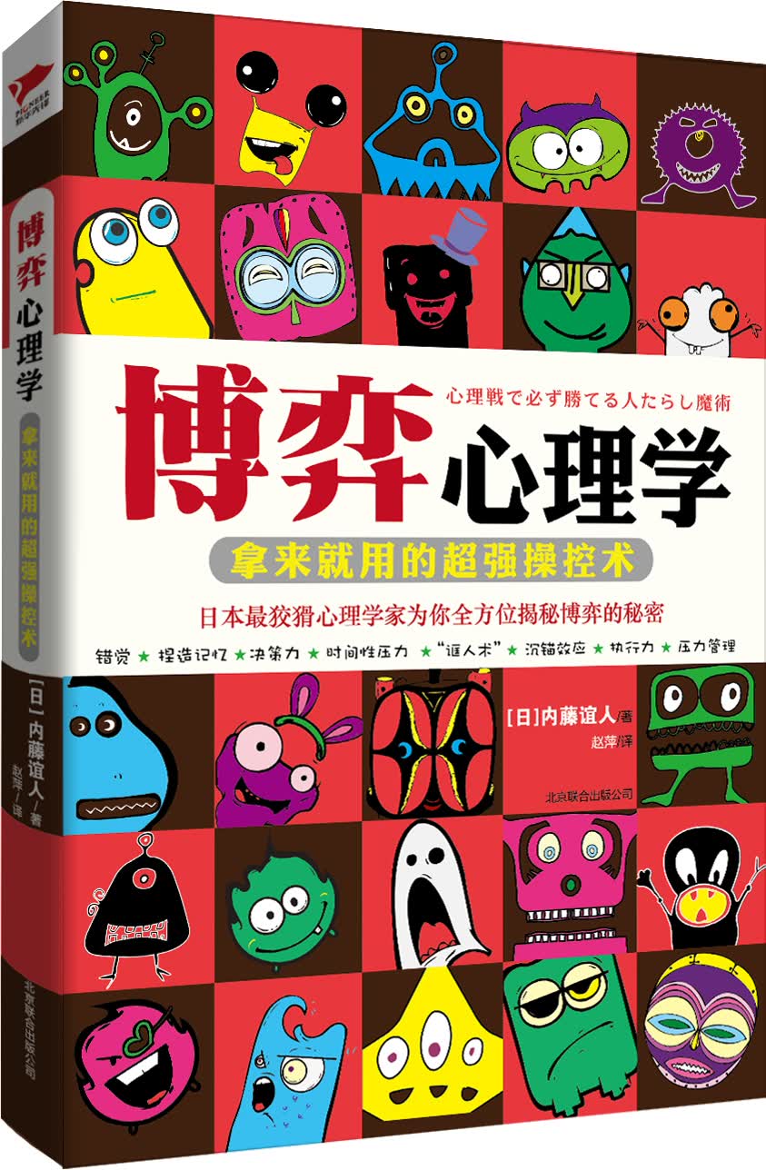 博弈心理学：拿来就用的超强操控术