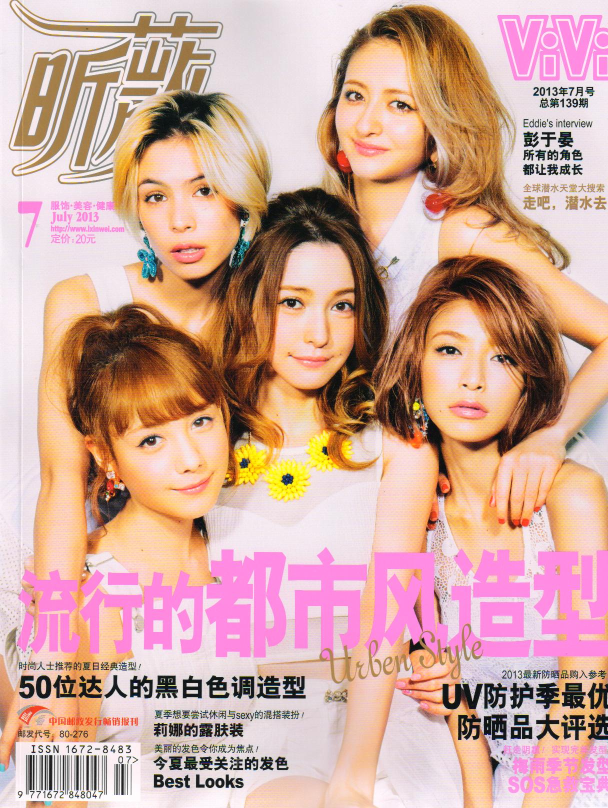 昕薇（2013年7月）