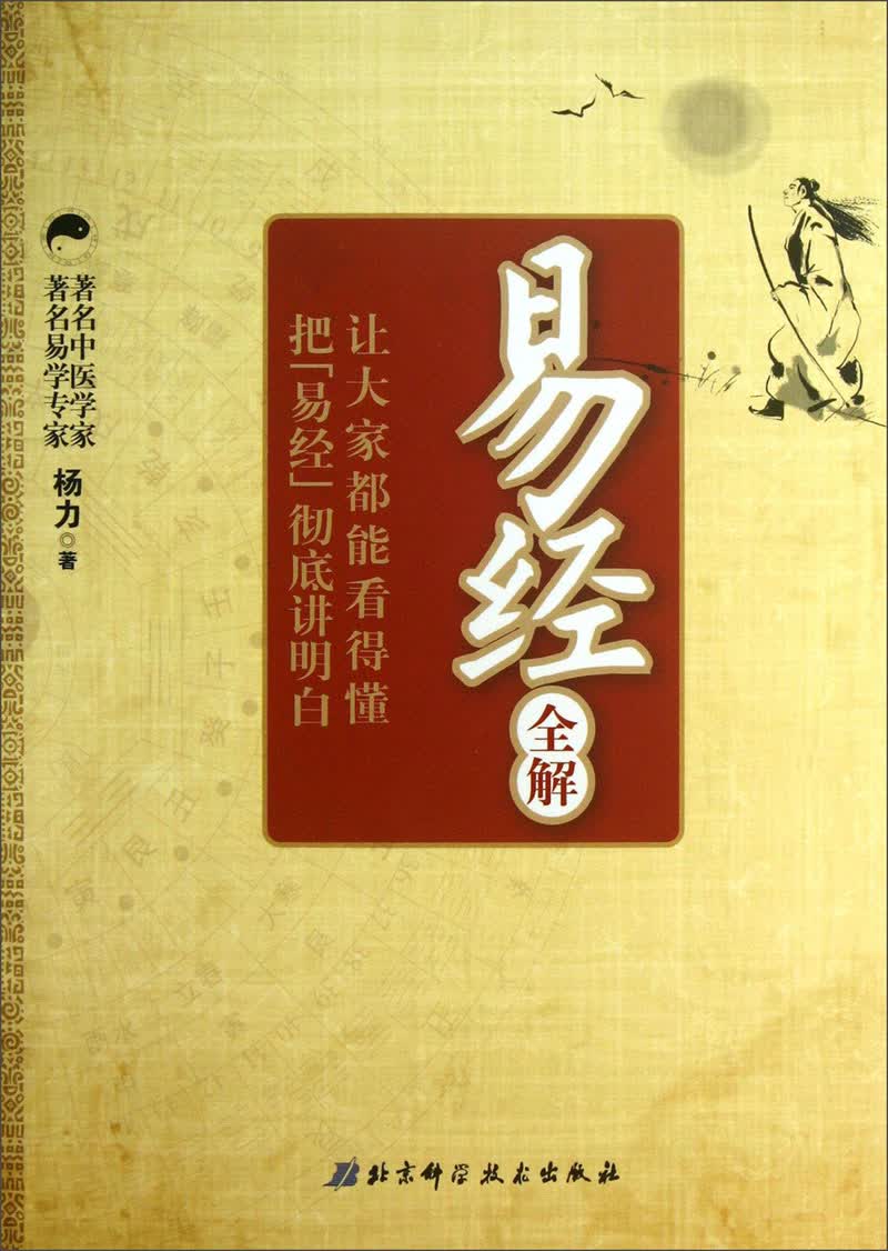易经全解