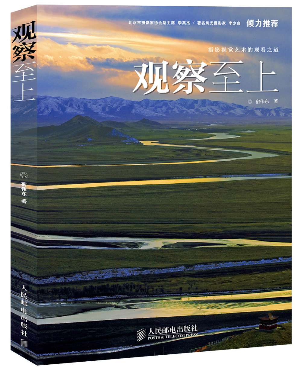 观察至上:摄影视觉艺术的观看之道(摄影客