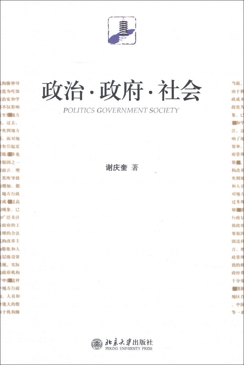 政治·政府·社会