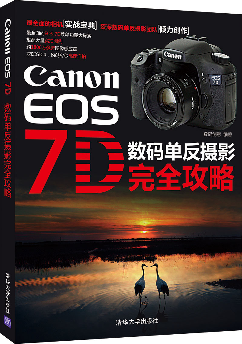 Canon EOS 7D 数码单反摄影完