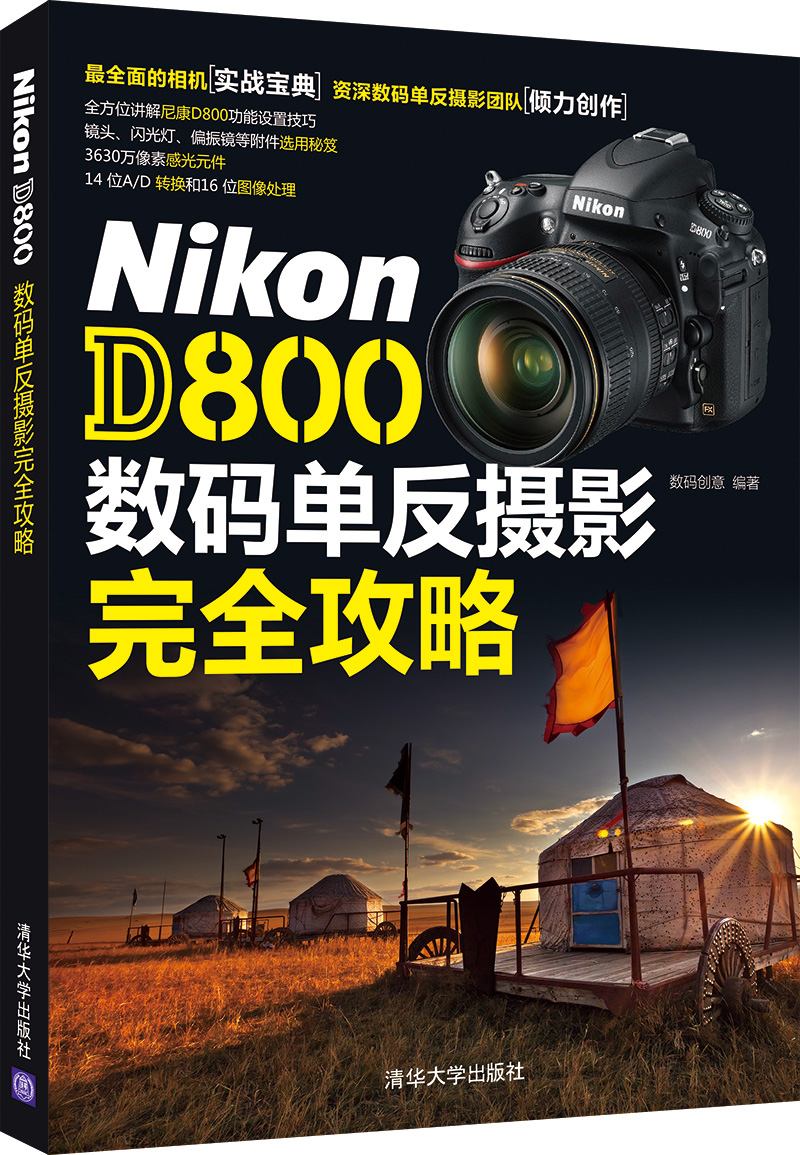 Nikon D800 数码单反摄影完全攻