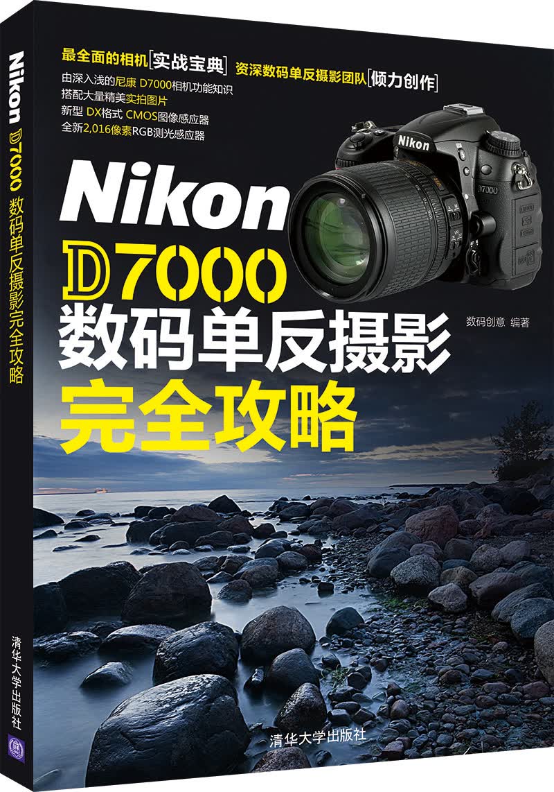 Nikon D7000数码单反摄影完全攻略