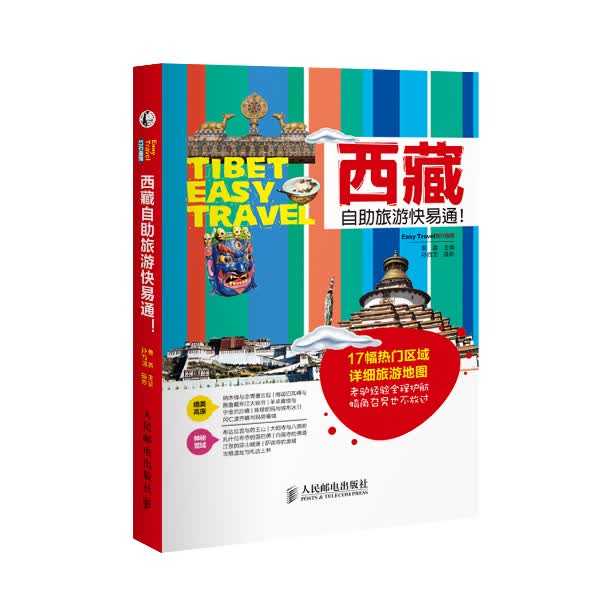 西藏自助旅游快易通！（摄影客出品）