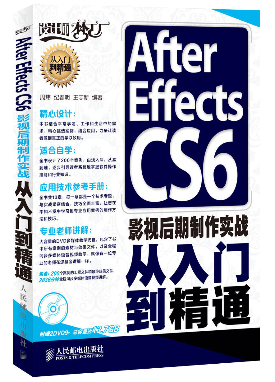 After Effects CS6影视后期制作实战从入门到精通（附DVD光盘2张）（数艺设出品）