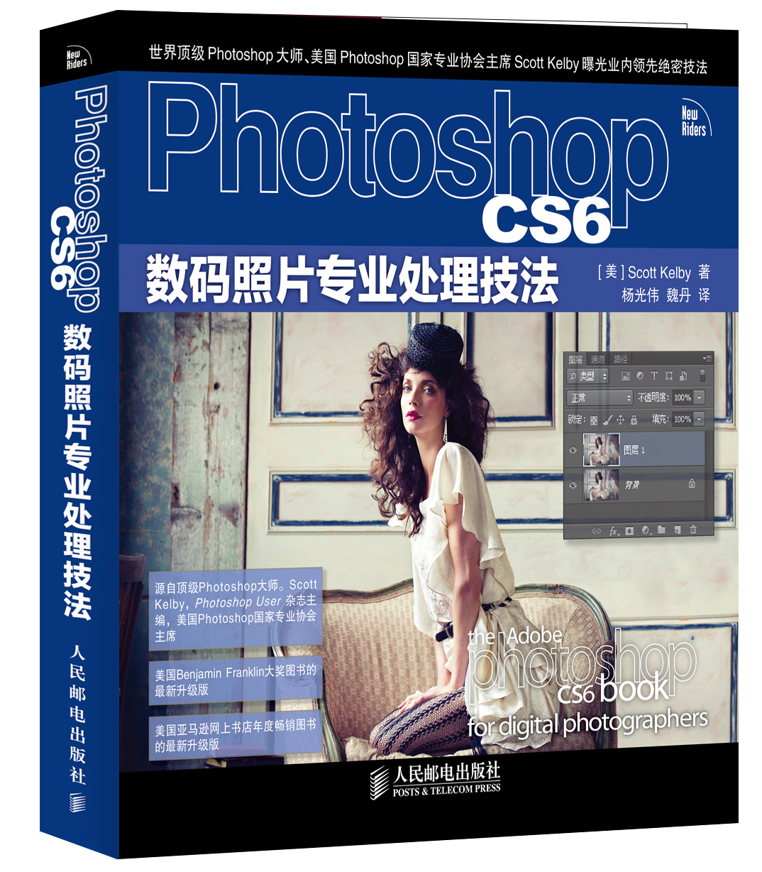 Photoshop CS6数码照片专业处理技法（摄影客出品）