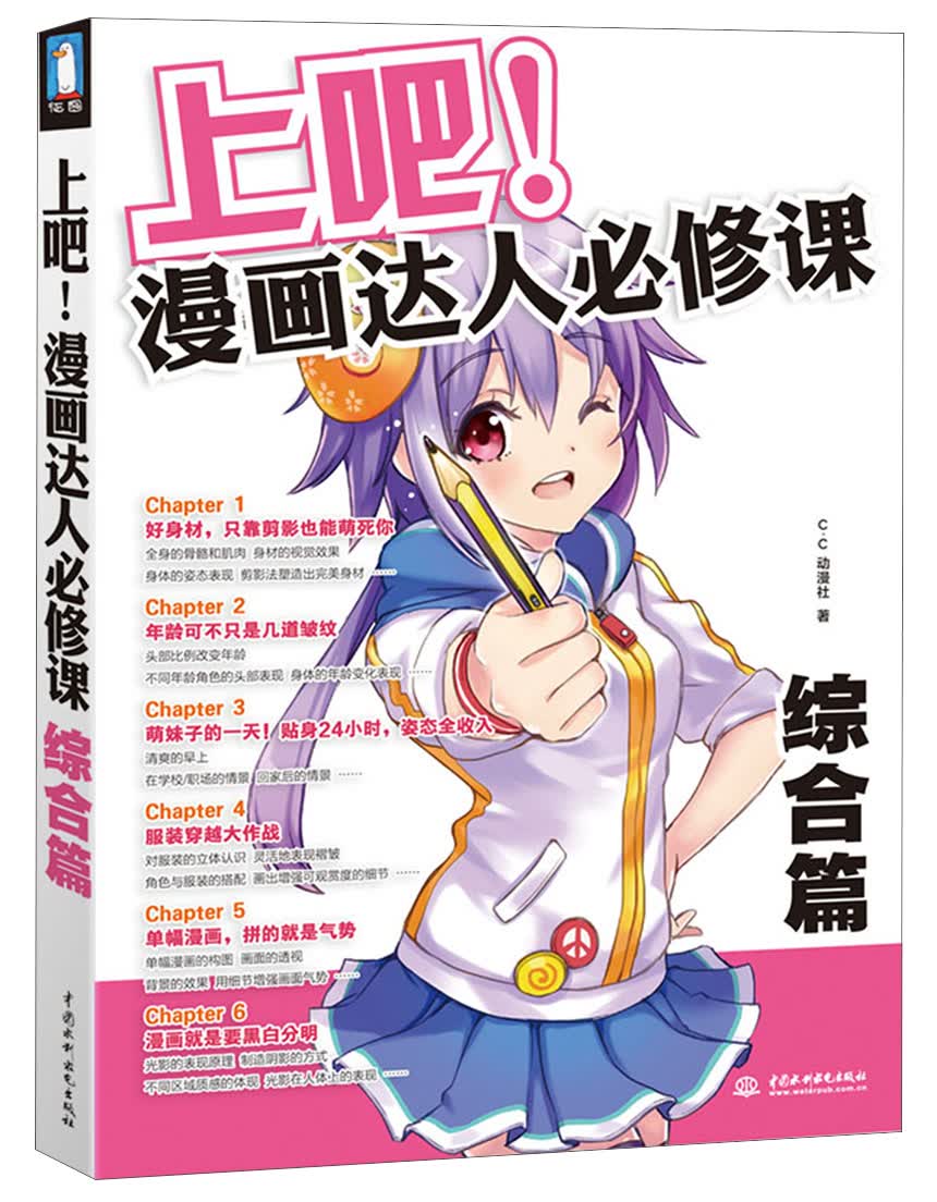 上吧！漫画达人必修课：综合篇