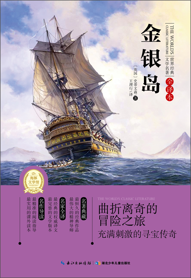 金银岛9787535386380