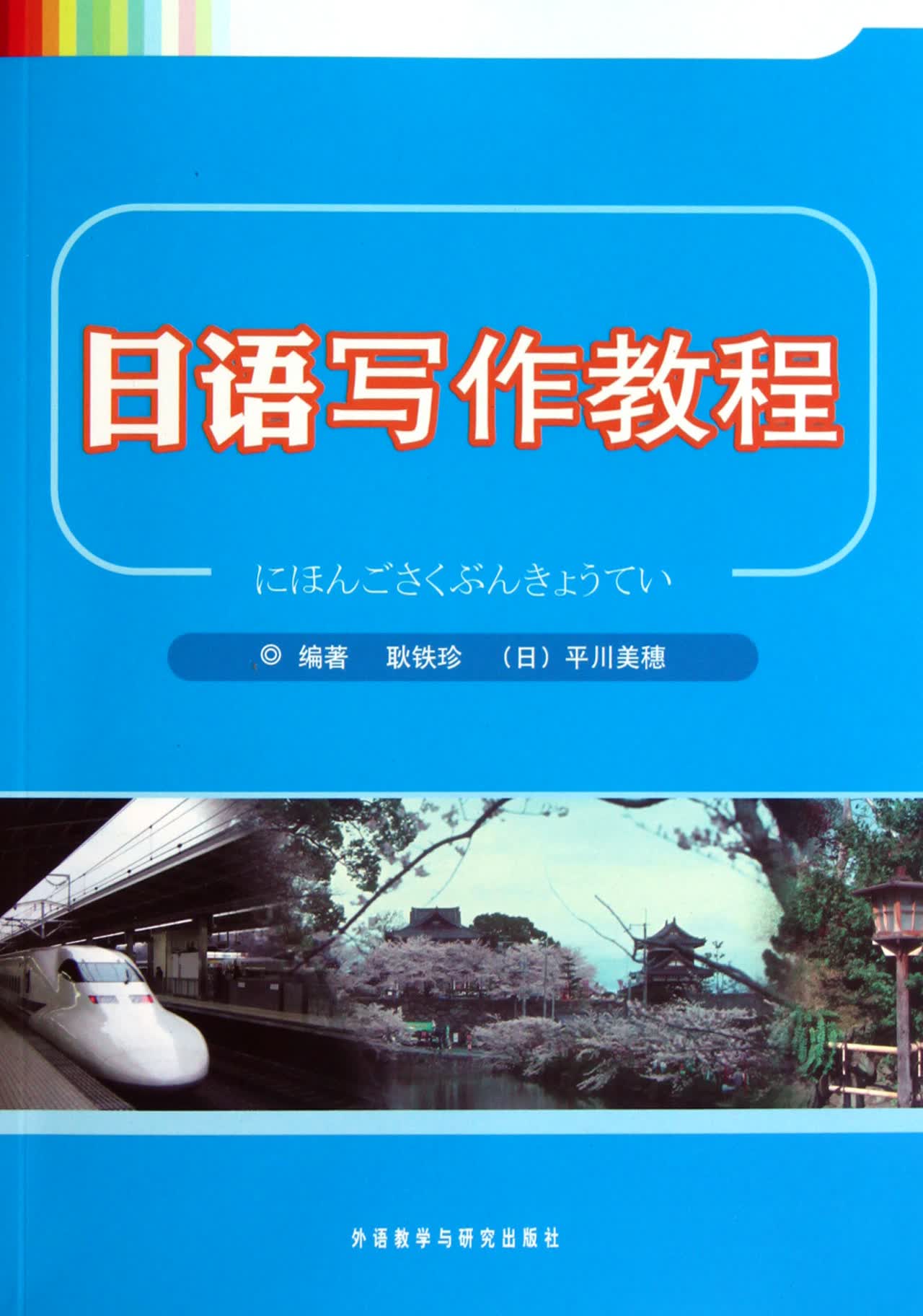 日语写作教程
