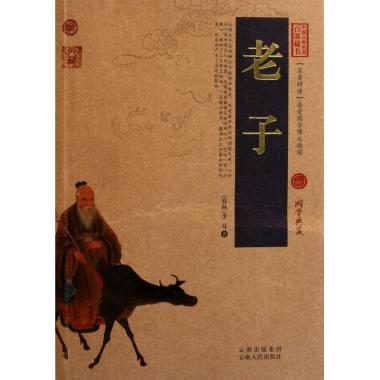老子/中国古典名*百部藏书