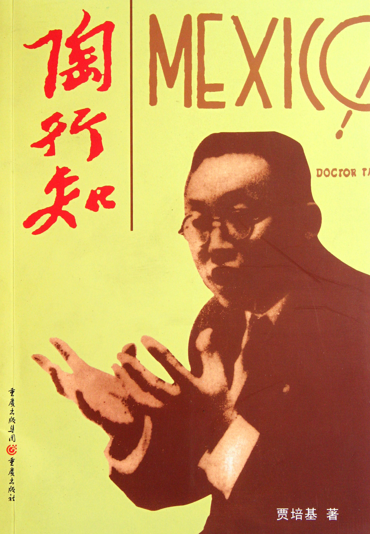 陶行知
