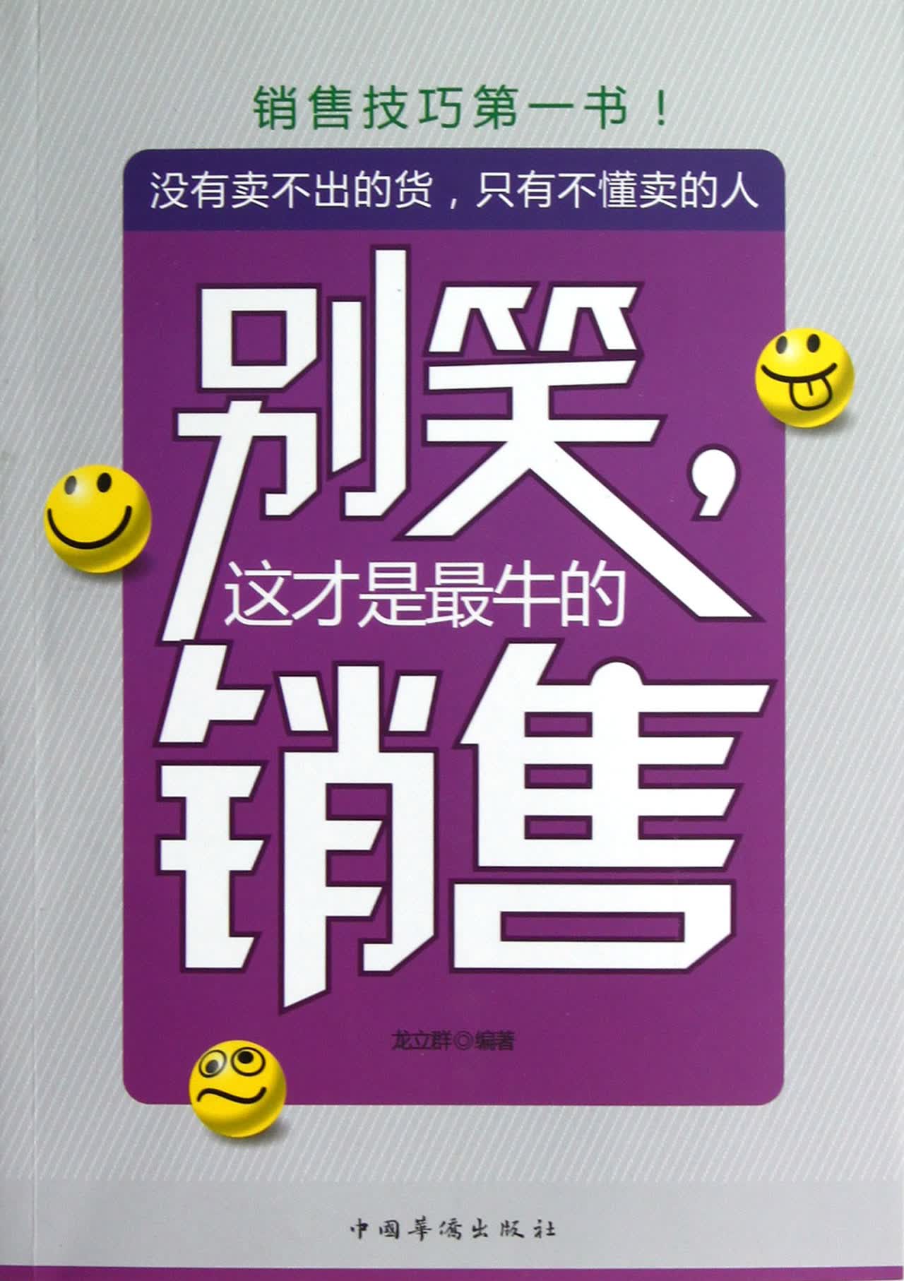 别笑这才是*牛的销售