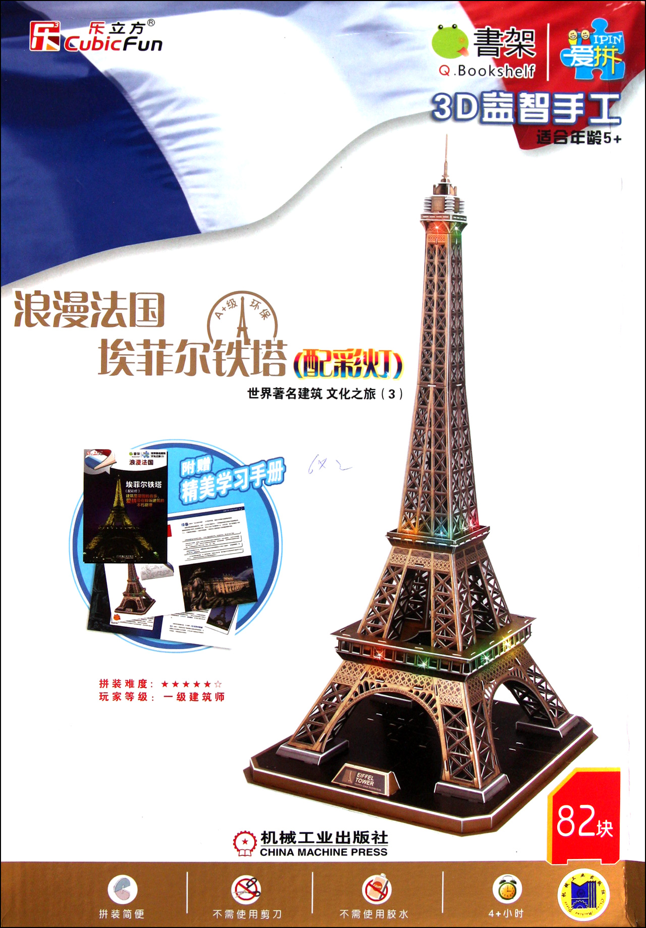 浪漫法国埃菲尔铁塔(世界*名建筑文化之旅适合年龄5 )/q书架爱拼3d