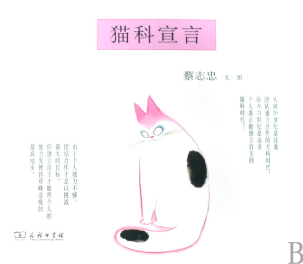 猫科宣言