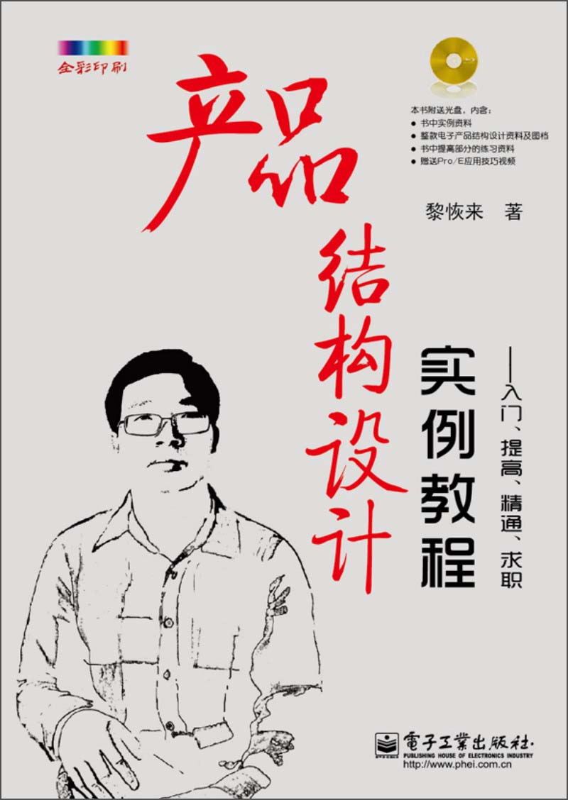 产品结构设计实例教程:入门、提高、精通、求职(附CD光盘1张)使用感如何?