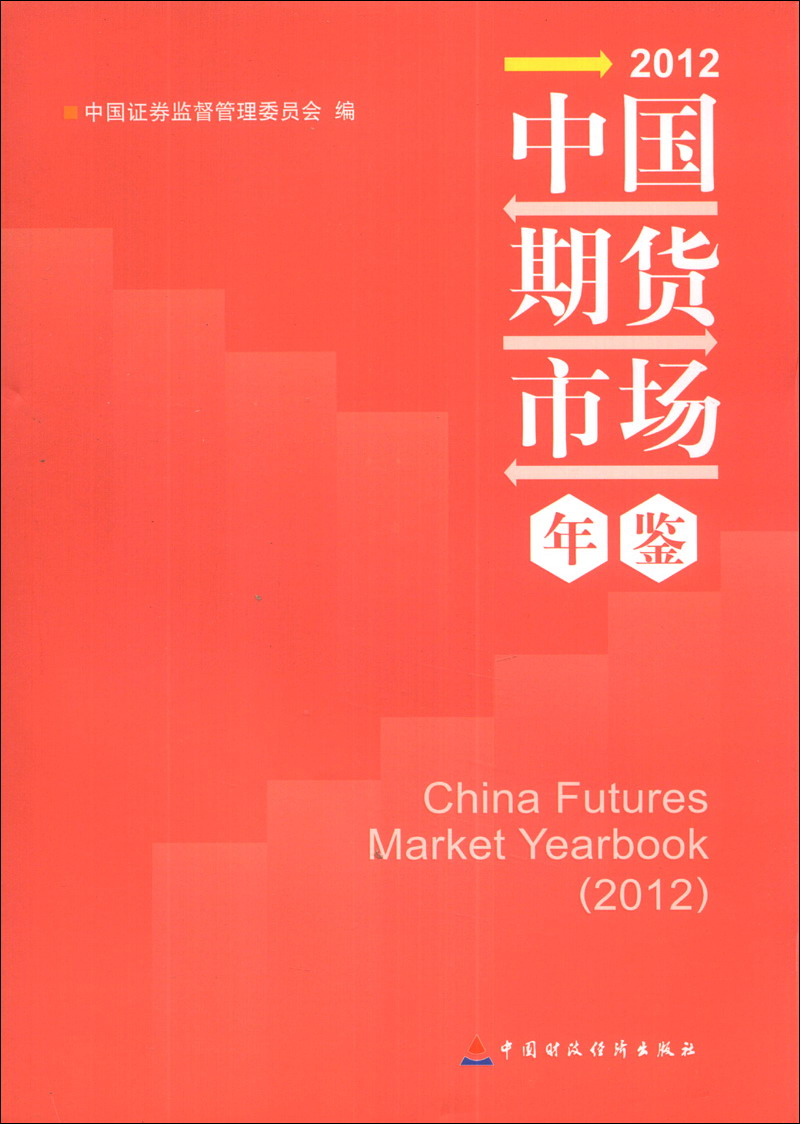 中国期货市场年鉴（2012） kindle格式下载