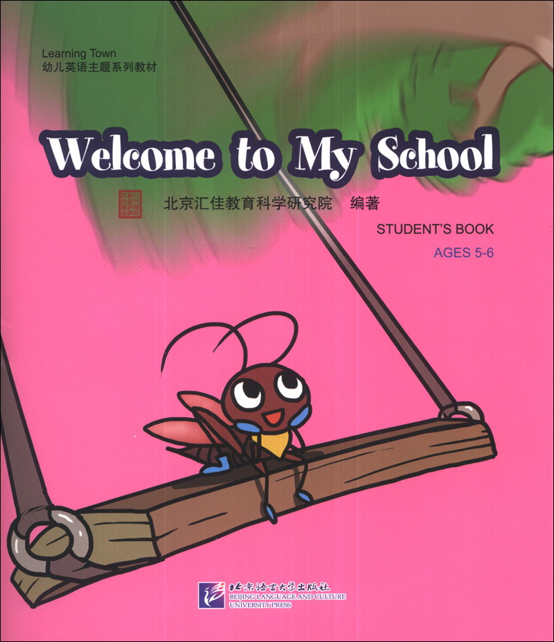 汇佳（Ages 5-6）：Welcome to My School（含1DVD）