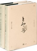 岫庐八十自述(上下)(精)/王云五文集