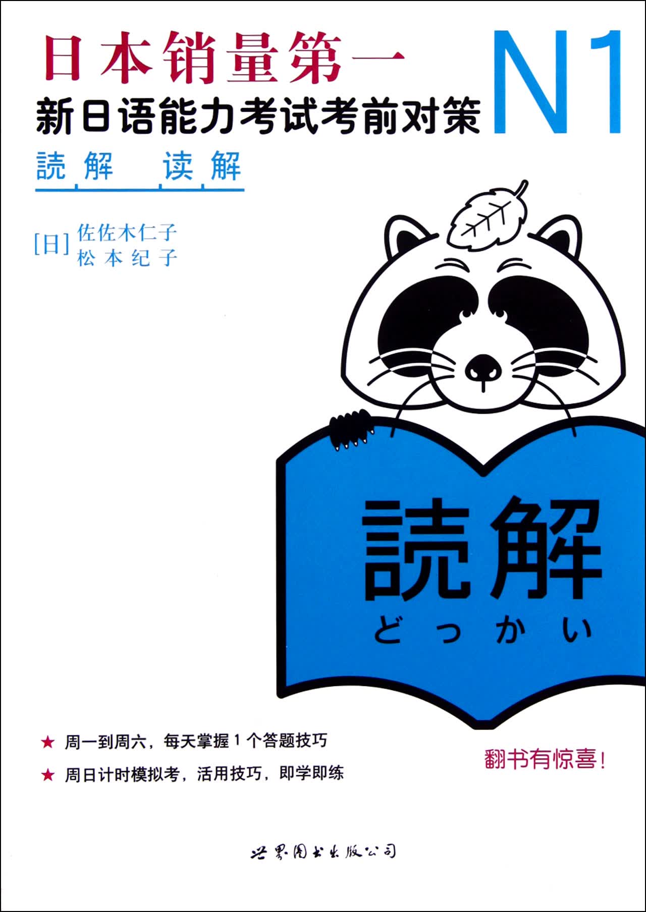 N1读解(新日语能力考试考前对策)