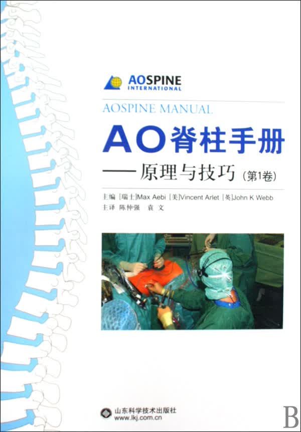 AO脊柱手册(共2册)(精)