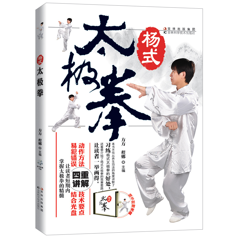 杨式太极拳（附光盘1张）
