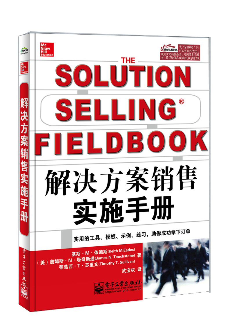 解决方案销售实施手册