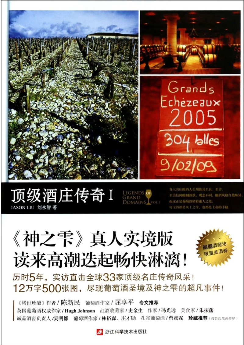 顶级酒庄传奇（1）
