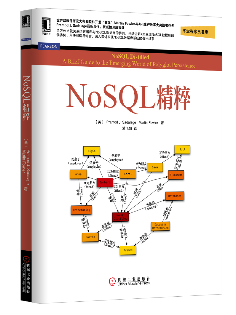 【正版书】nosql精粹