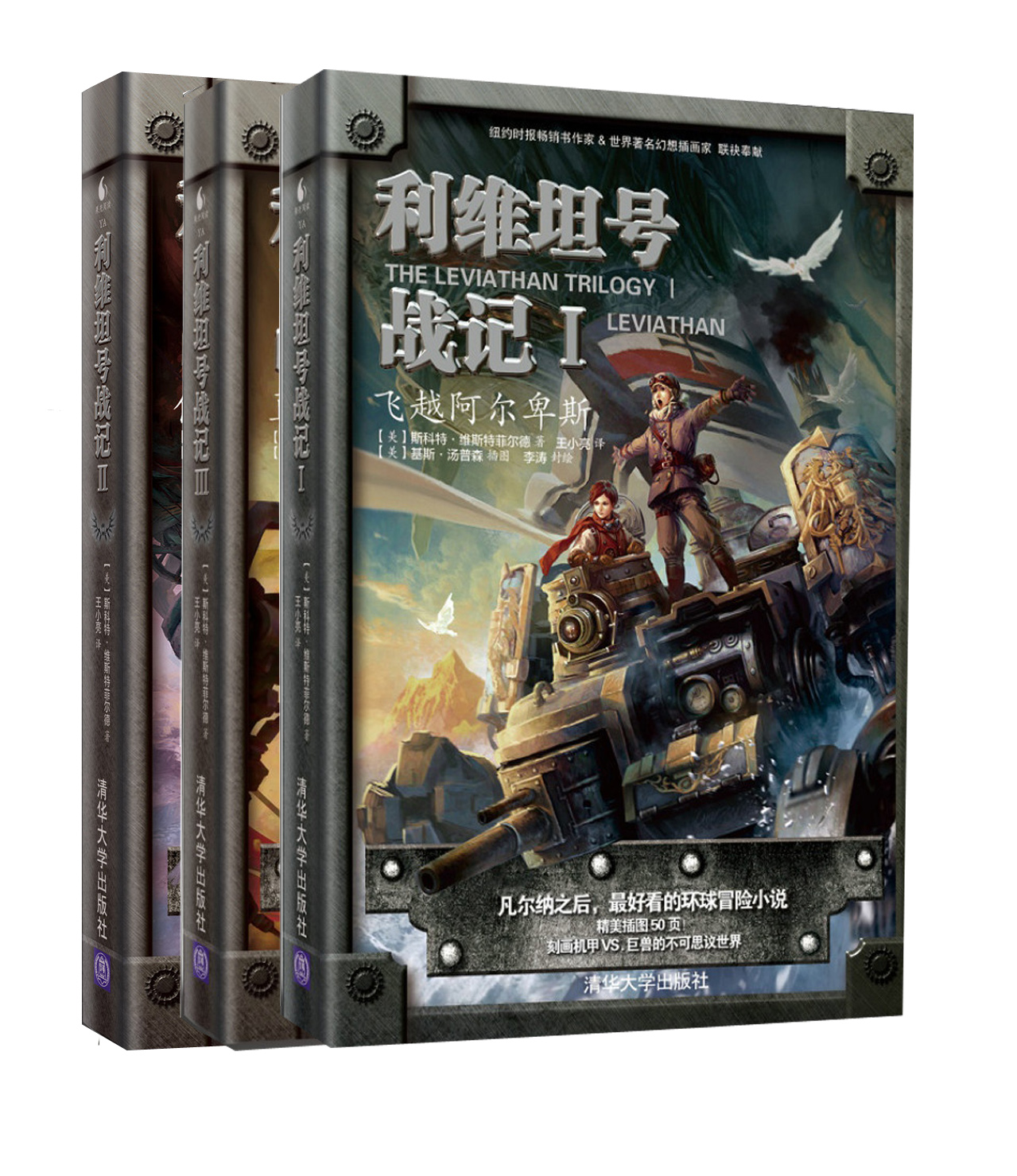 利维坦号战记 经典套装集(京东套装共3册