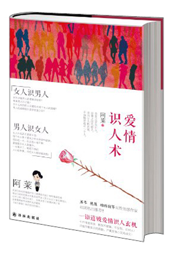 正版现货 爱情认人术9787544746779译林出版